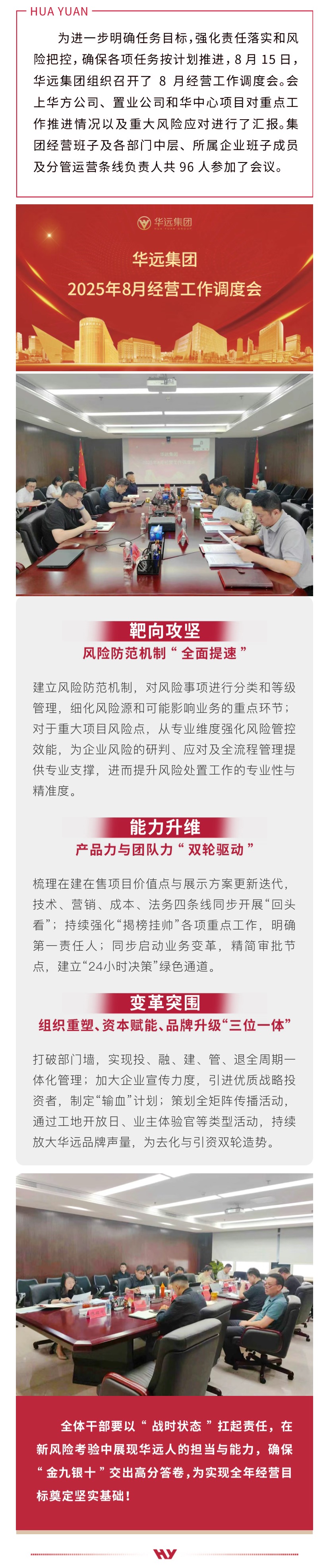 8月經營工作調度會.jpg